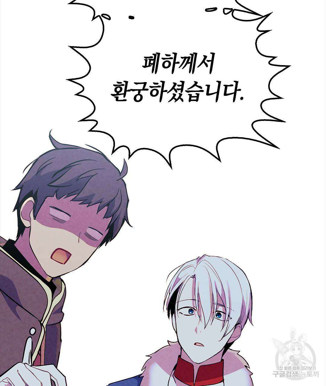 국왕과 성기사의 약탈혼 31화 106