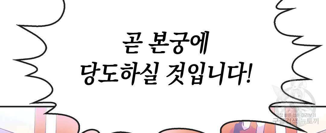 국왕과 성기사의 약탈혼 31화 108