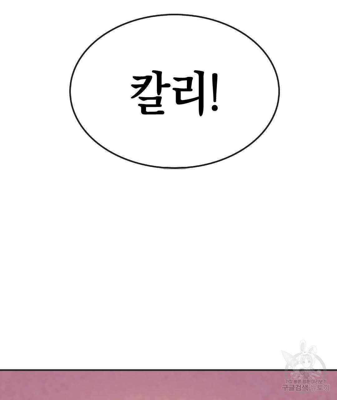 국왕과 성기사의 약탈혼 31화 116