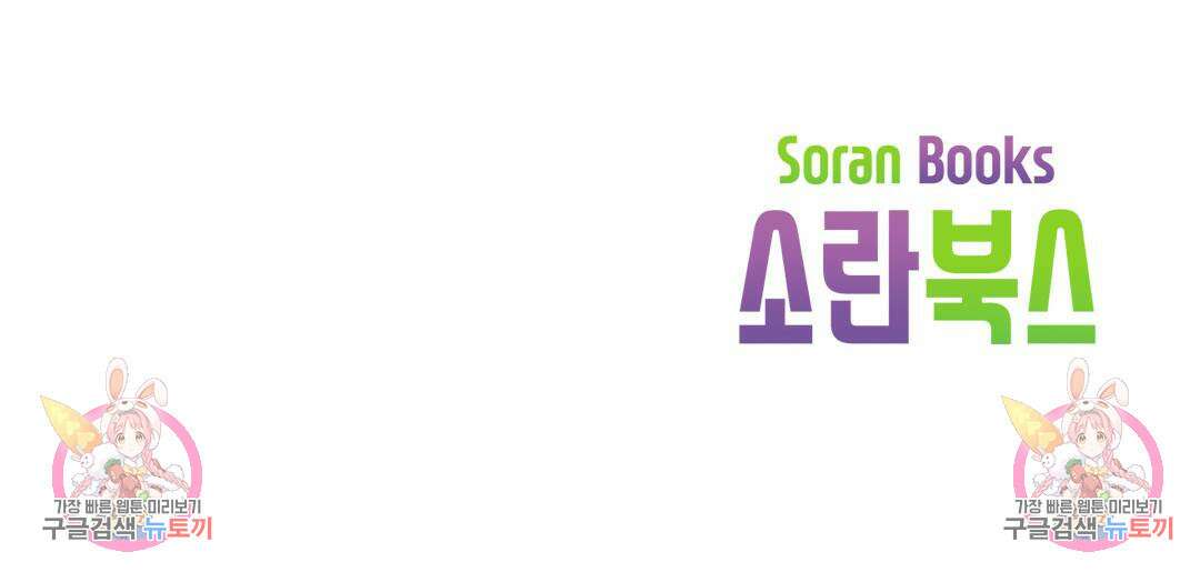 국왕과 성기사의 약탈혼 31화 136