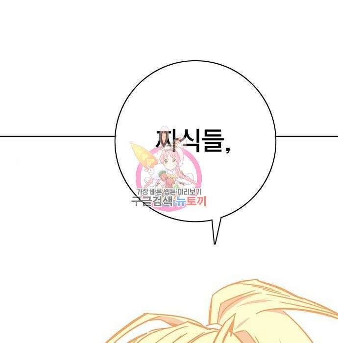 엑스애쉬 68화 1