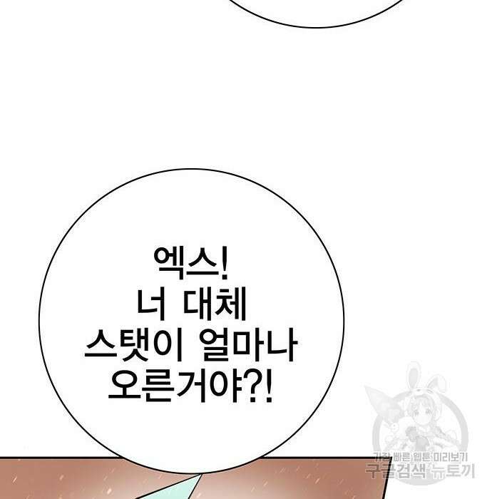 엑스애쉬 68화 12