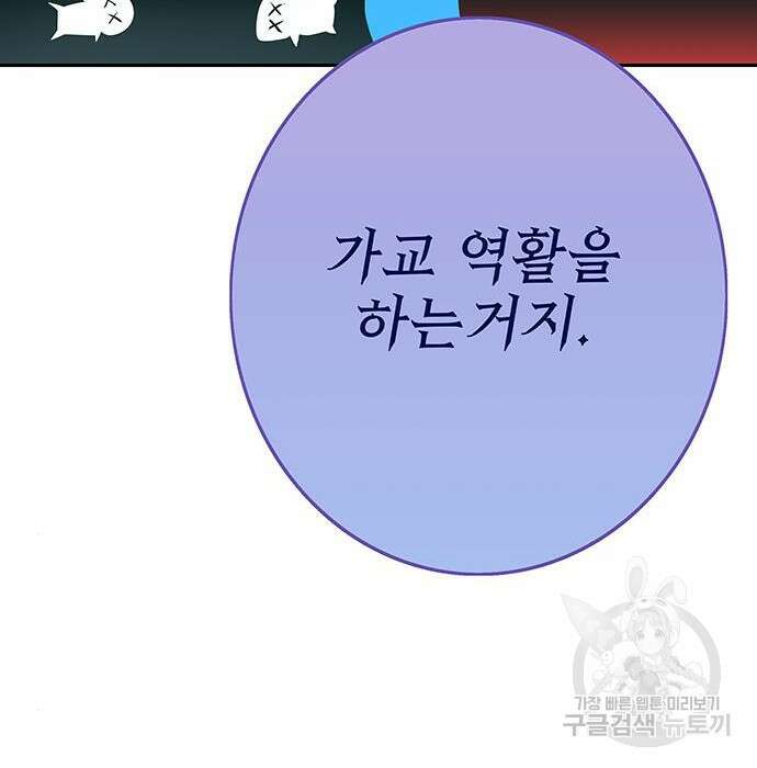 엑스애쉬 68화 53