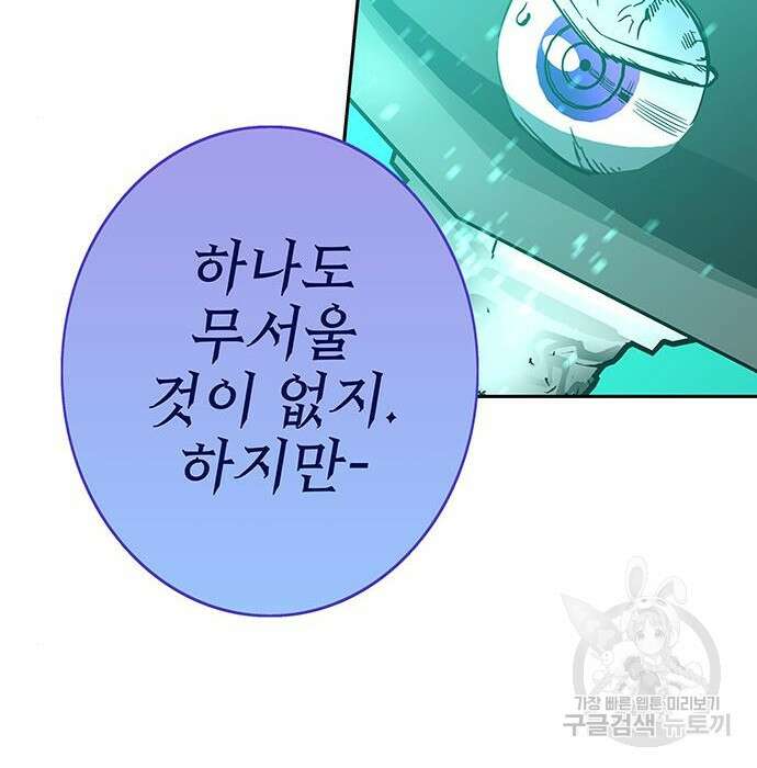 엑스애쉬 68화 62