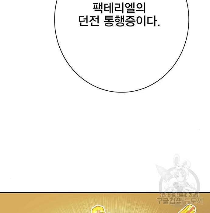 엑스애쉬 68화 75