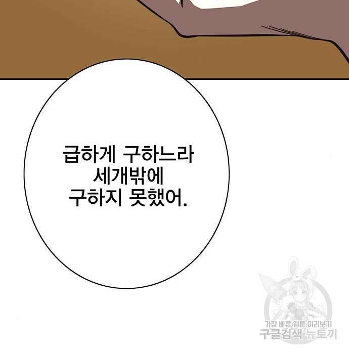 엑스애쉬 68화 77