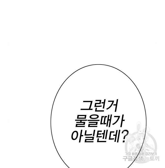 엑스애쉬 68화 230