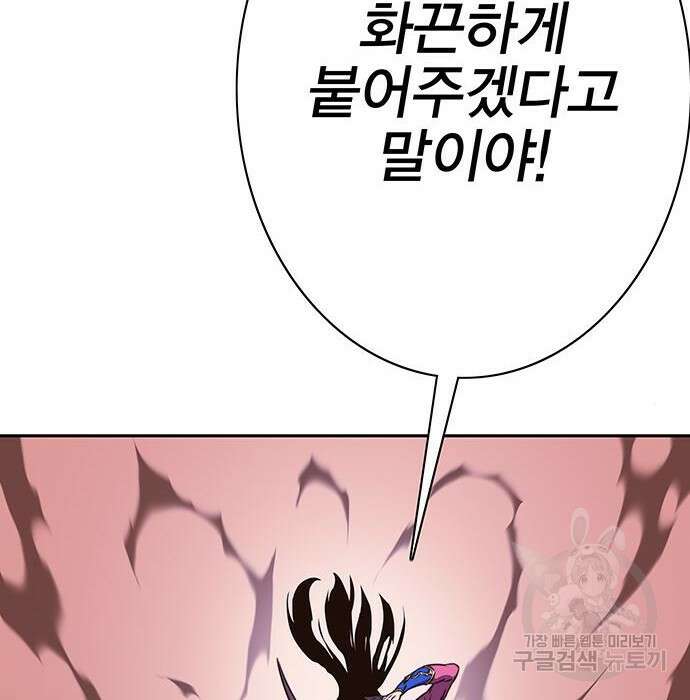 엑스애쉬 68화 237