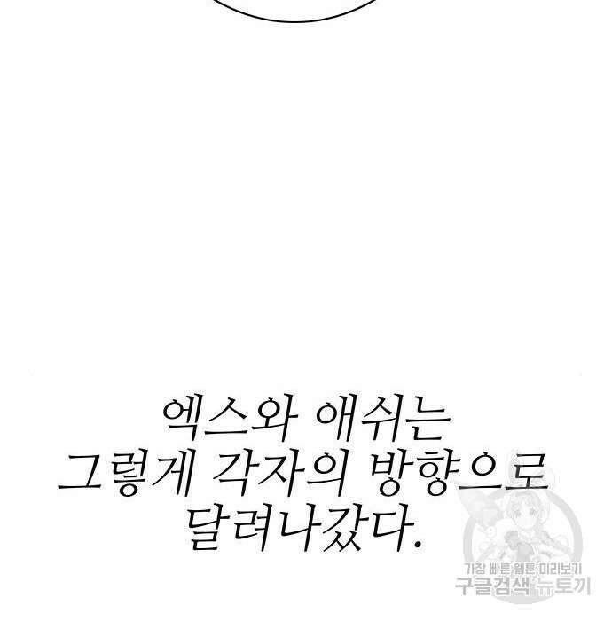 엑스애쉬 68화 323