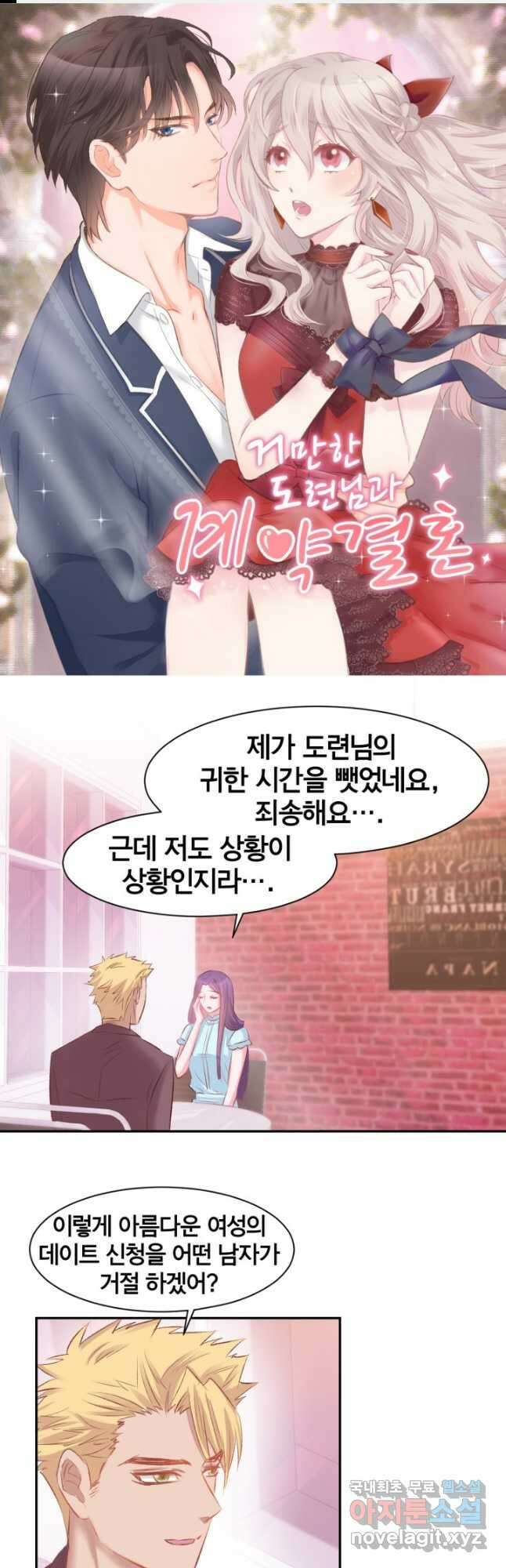 거만한 도련님과 계약 결혼 49화 1