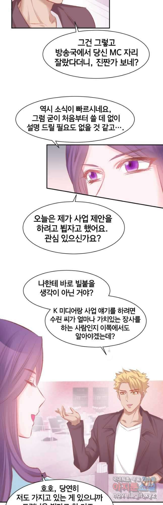거만한 도련님과 계약 결혼 49화 2