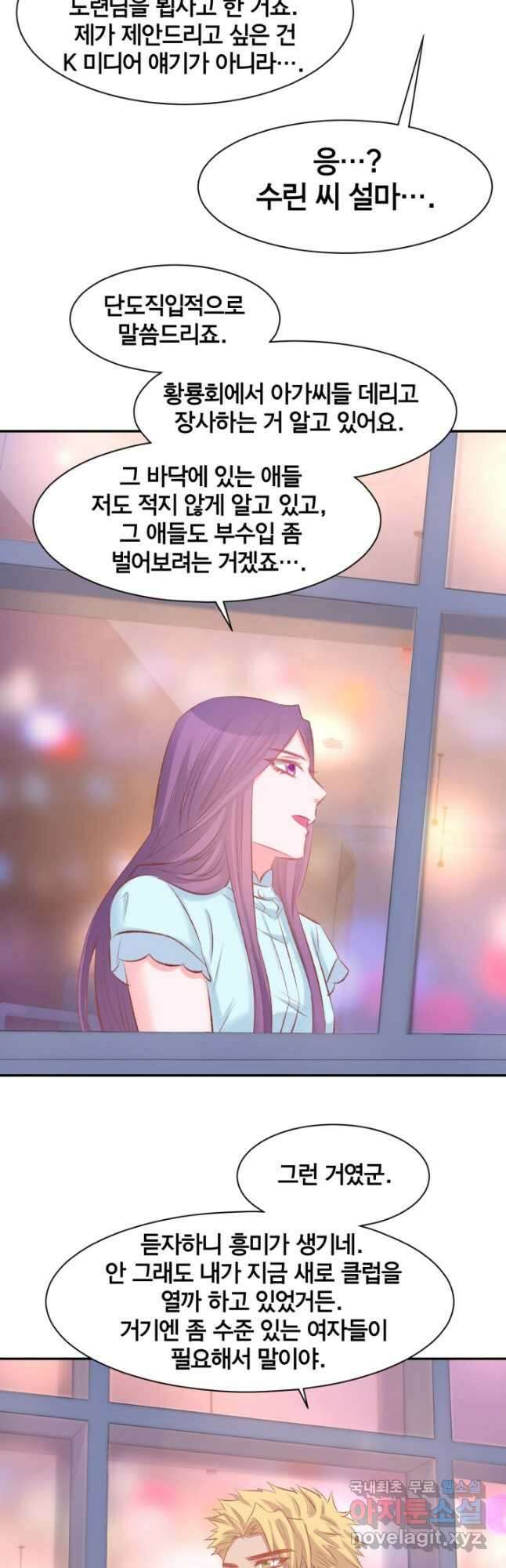 거만한 도련님과 계약 결혼 49화 3