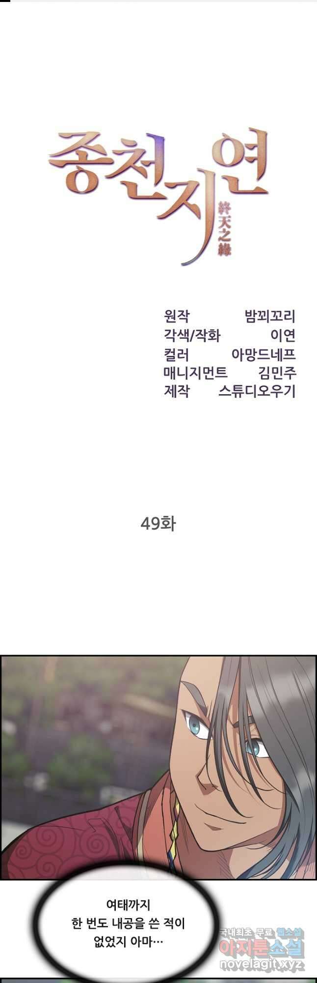 종천지연 49화 1