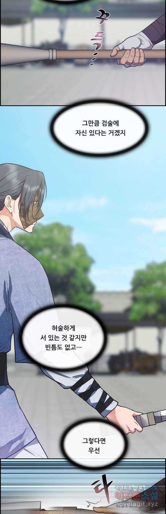 종천지연 49화 2