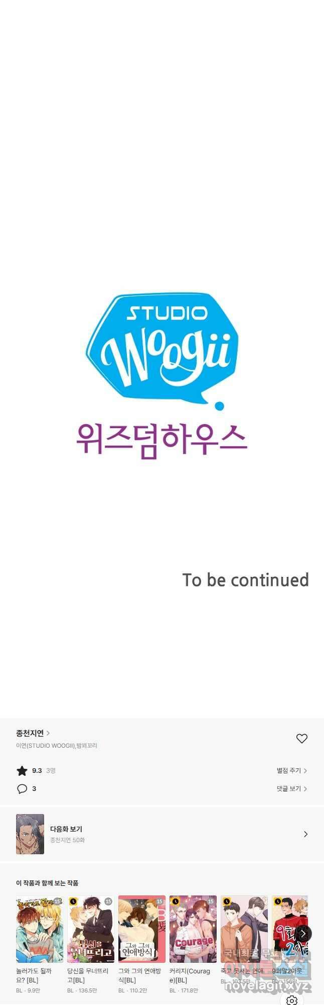 종천지연 49화 33