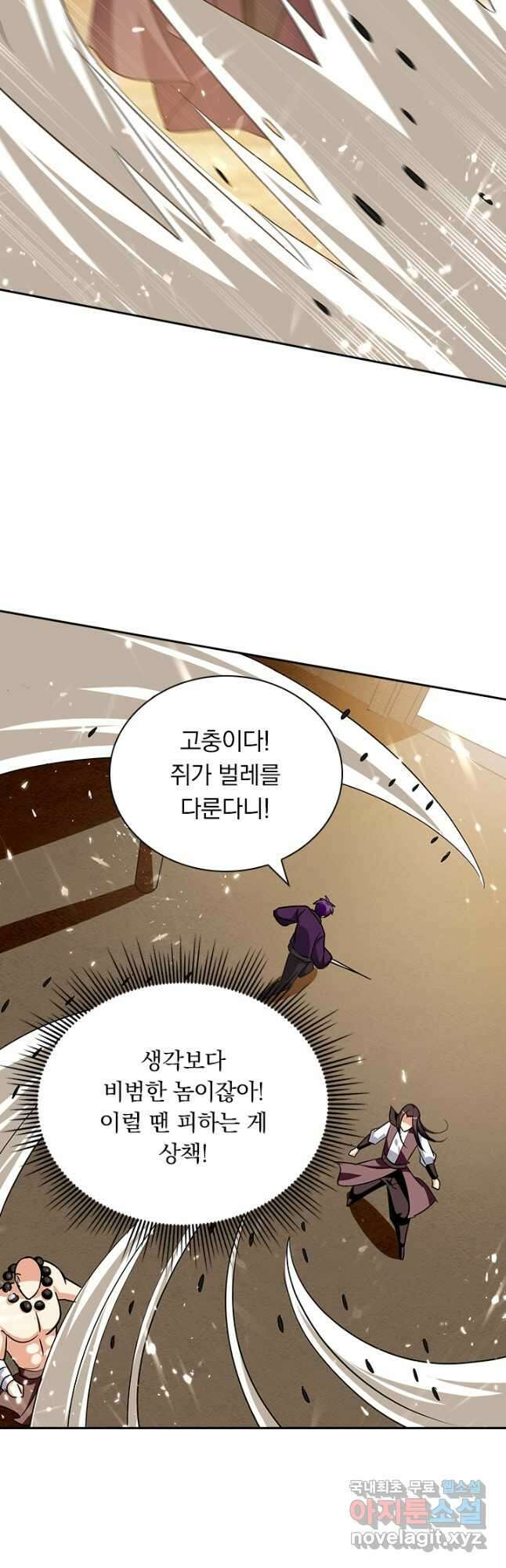만계선왕 142화 6