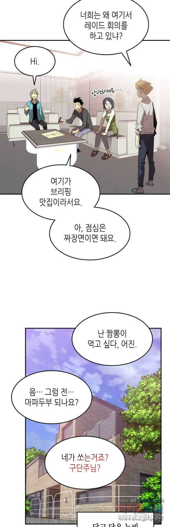 닳고닳은 뉴비 128화 5
