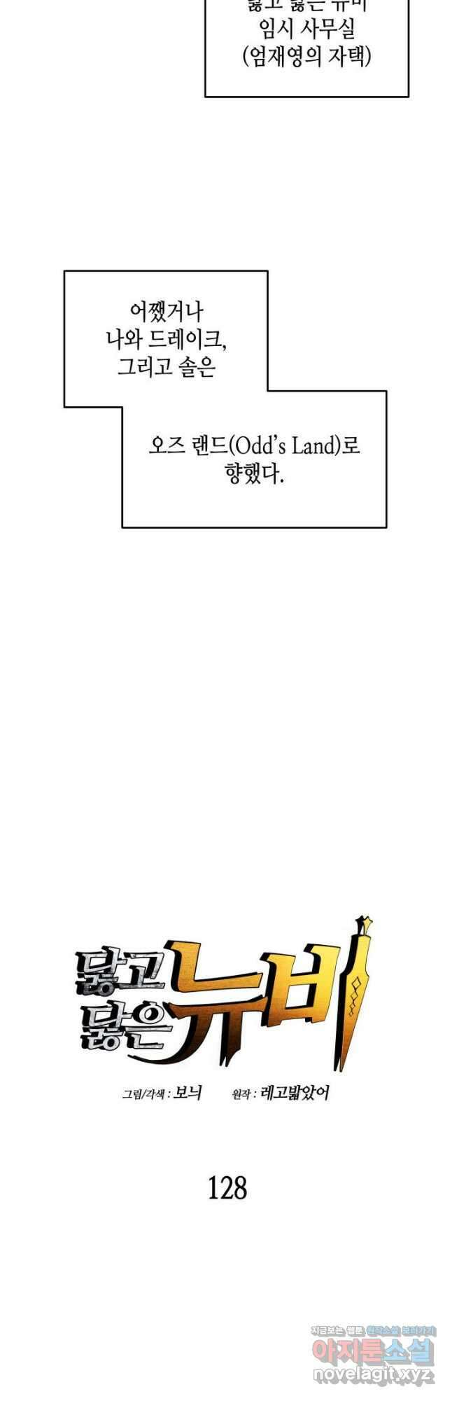 닳고닳은 뉴비 128화 6