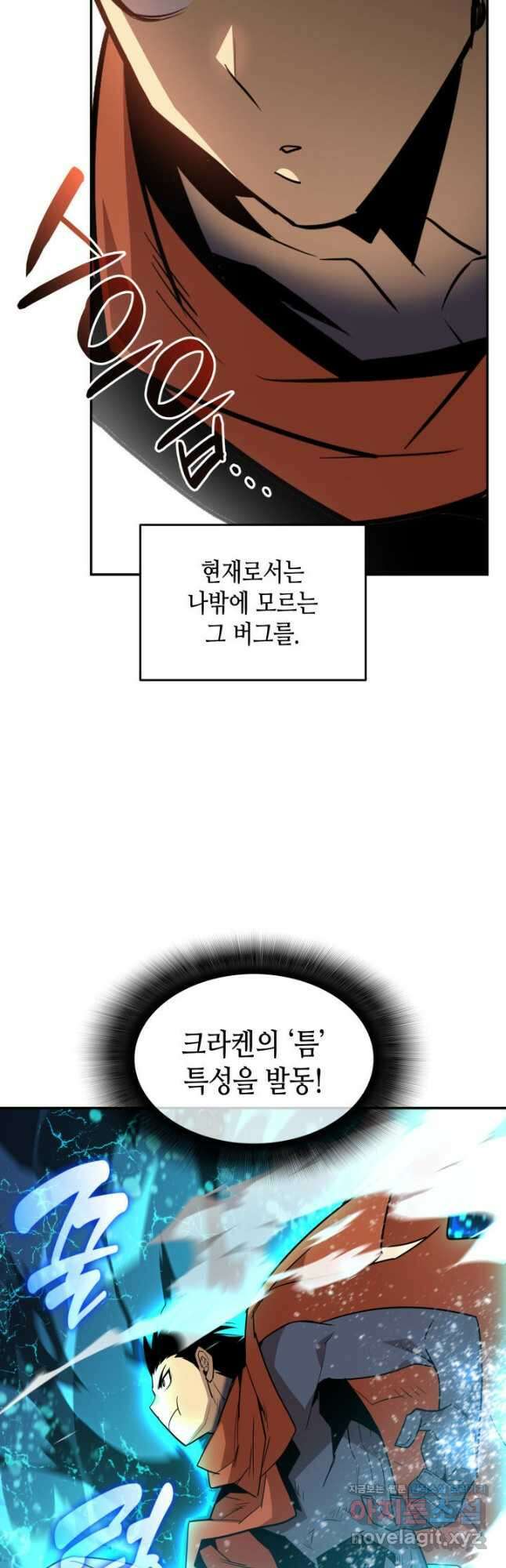 닳고닳은 뉴비 128화 12