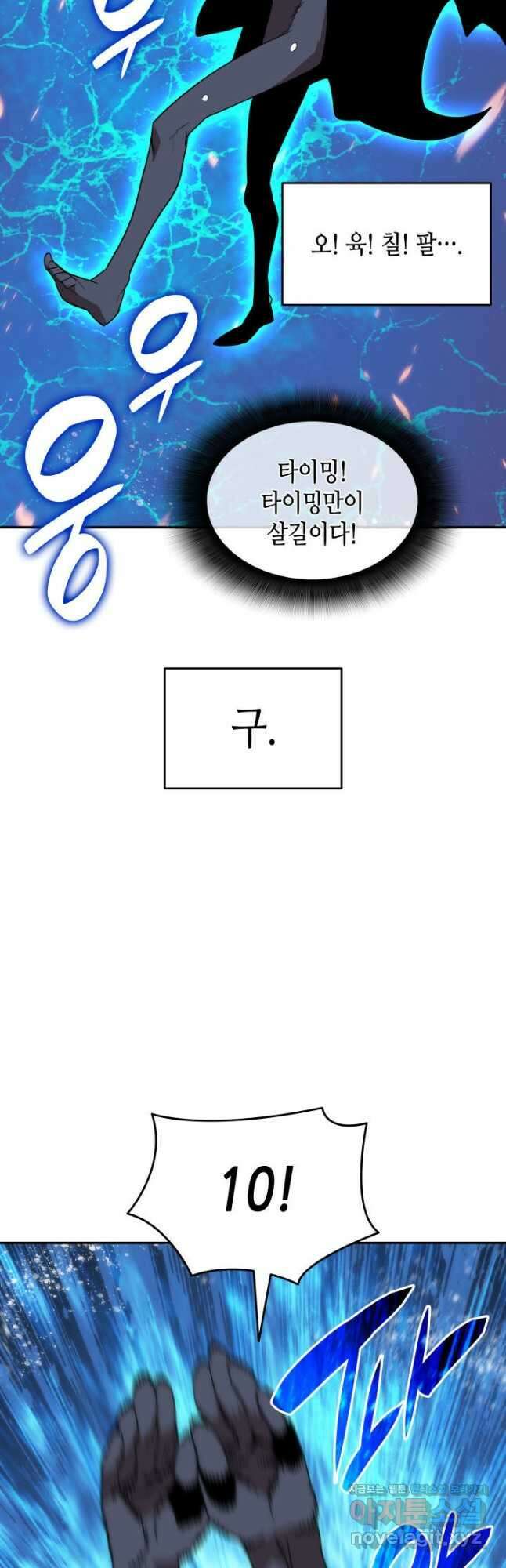 닳고닳은 뉴비 128화 16