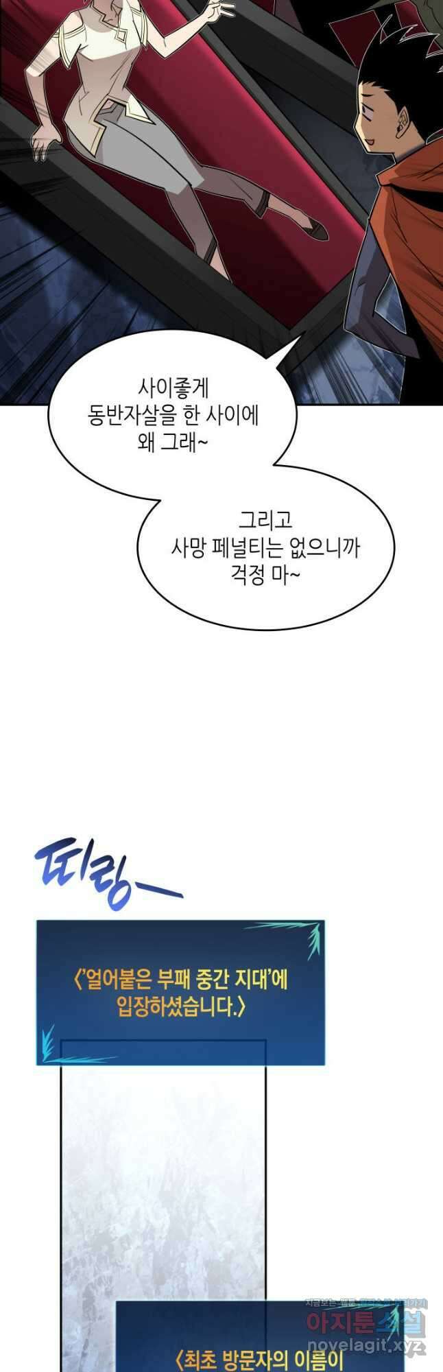 닳고닳은 뉴비 128화 23