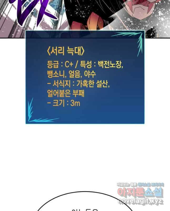 닳고닳은 뉴비 128화 30