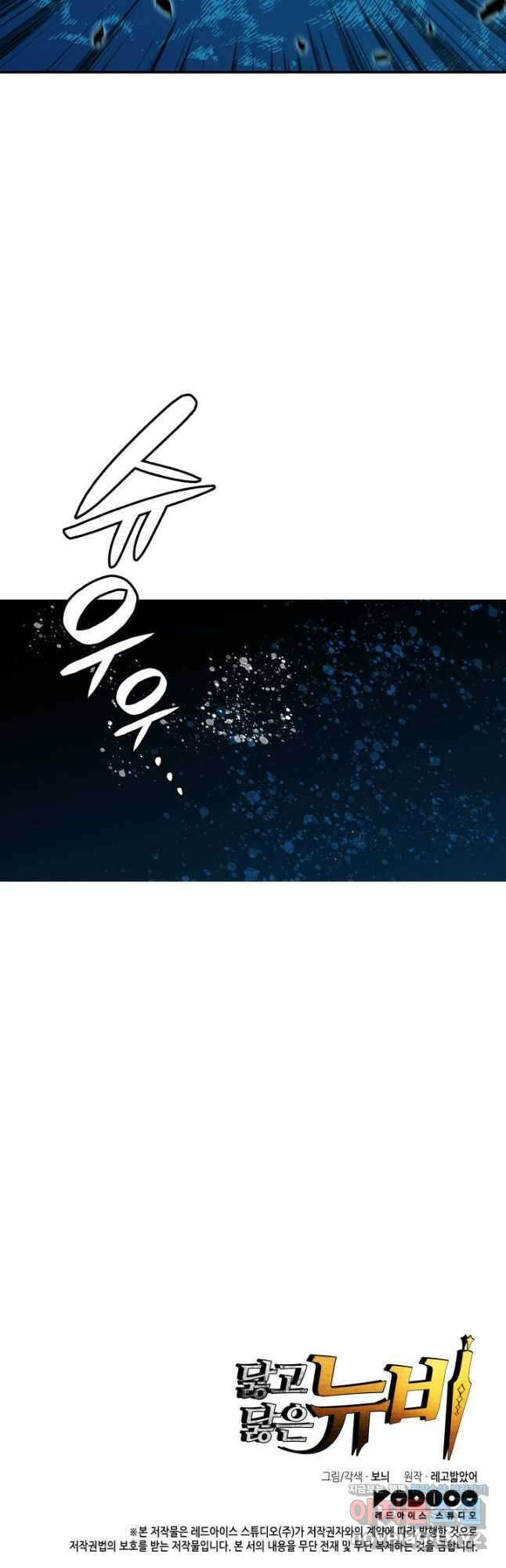 닳고닳은 뉴비 128화 56