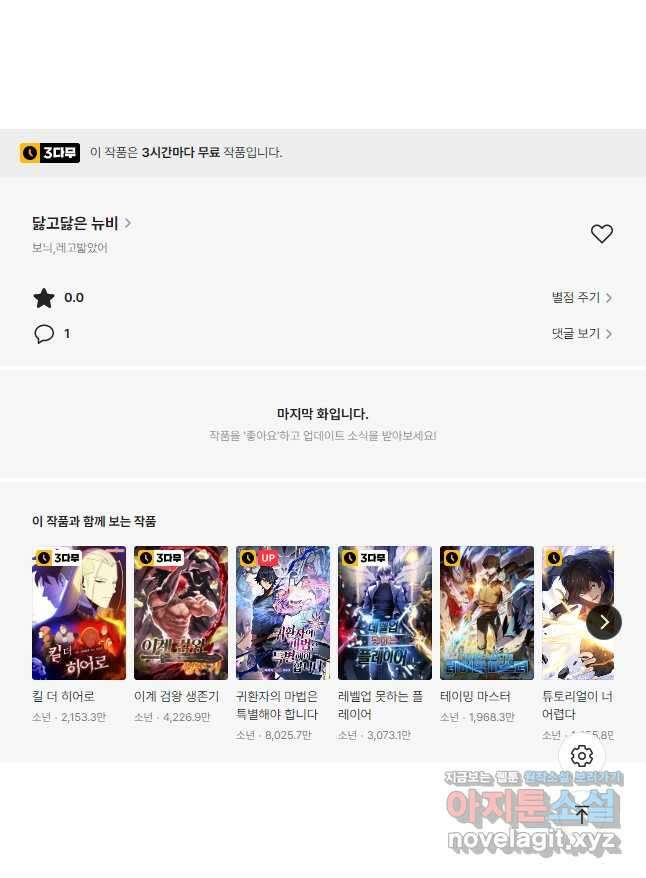 닳고닳은 뉴비 128화 57