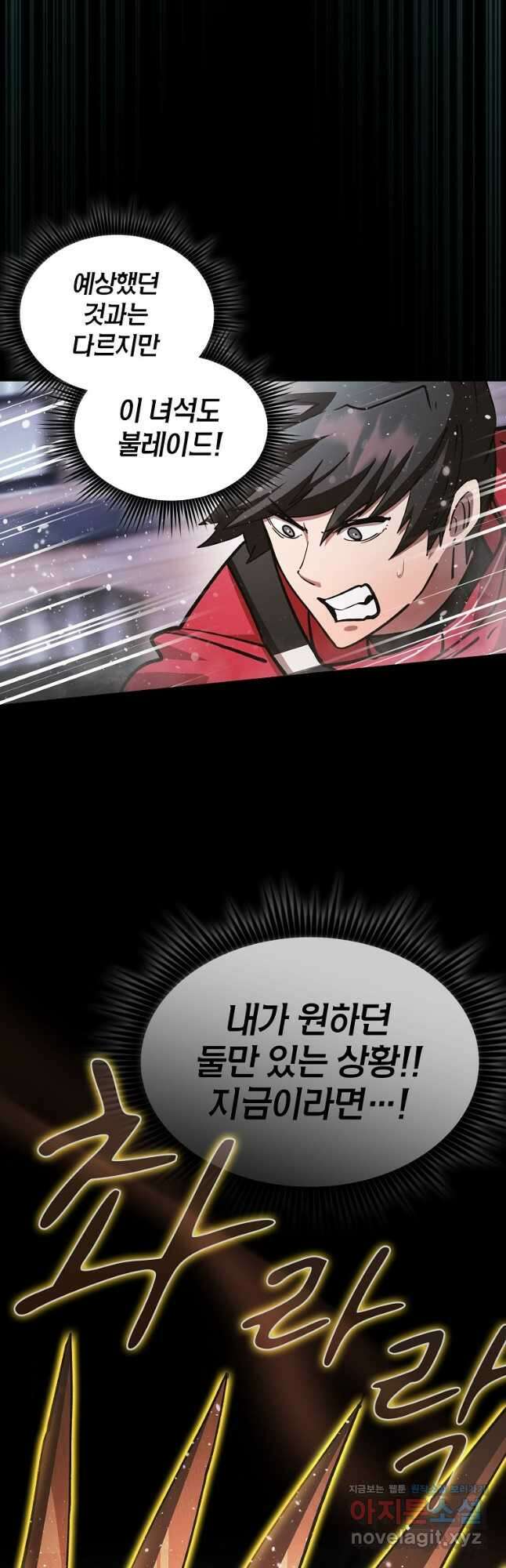 이 헌터 실화냐 58화 9