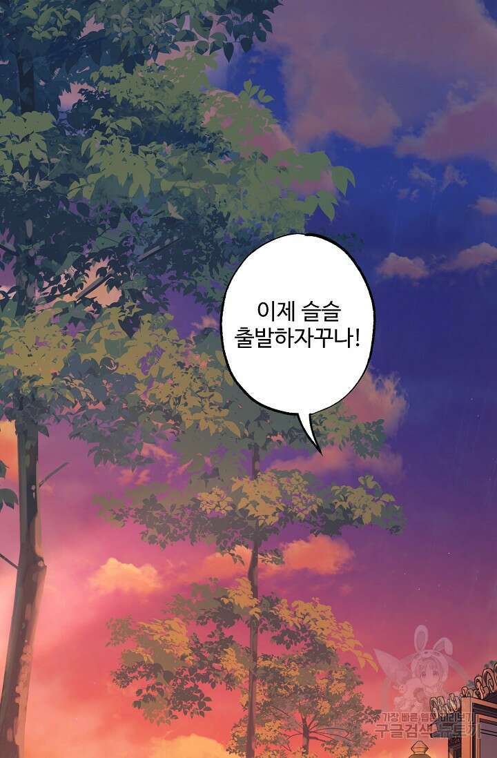 흑막의 어린 후원자 29화 2