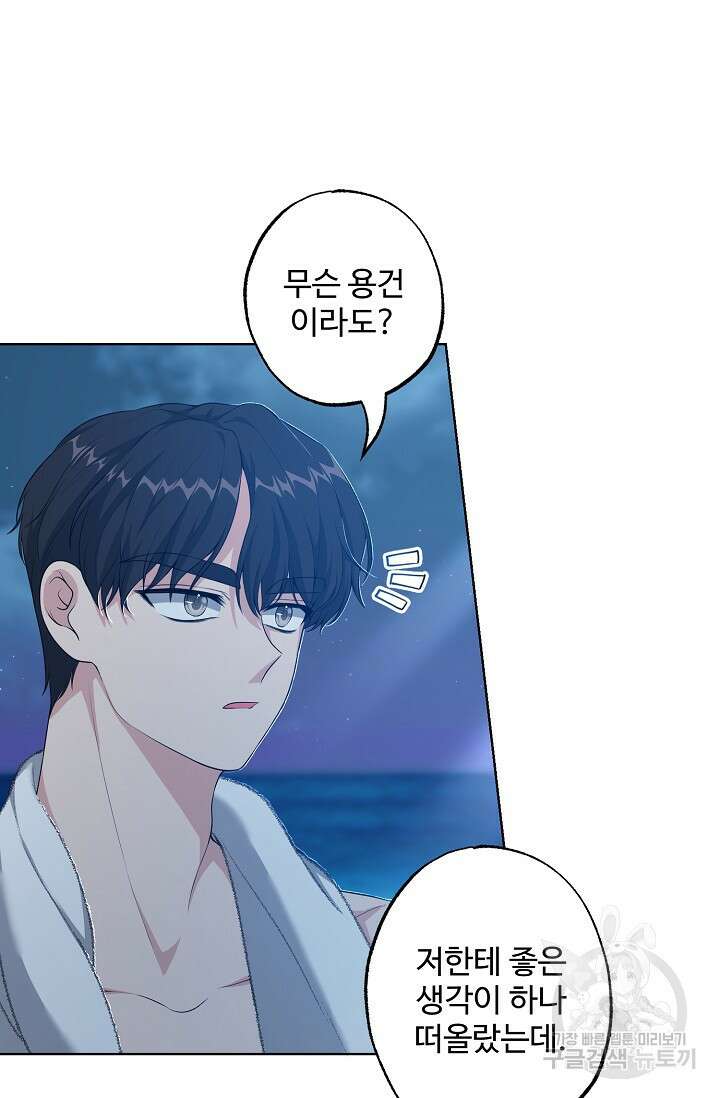 흑막의 어린 후원자 29화 7