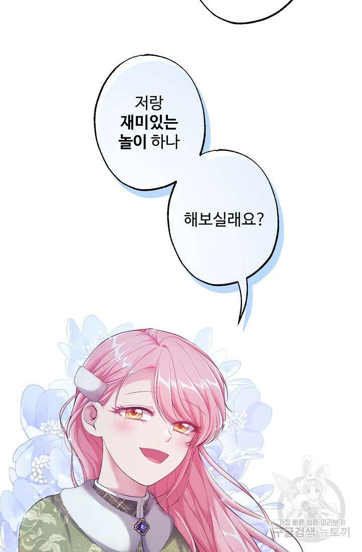 흑막의 어린 후원자 29화 8