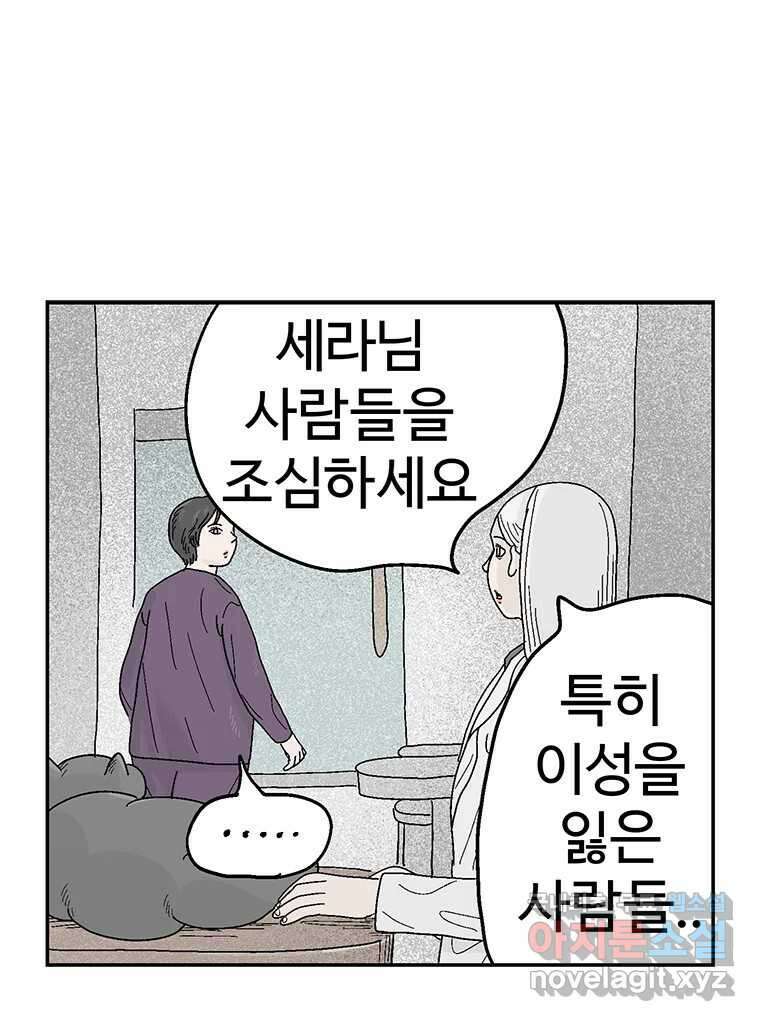 이상징후 80화. 마지막 에피소드 - 세균 사람(9) 1
