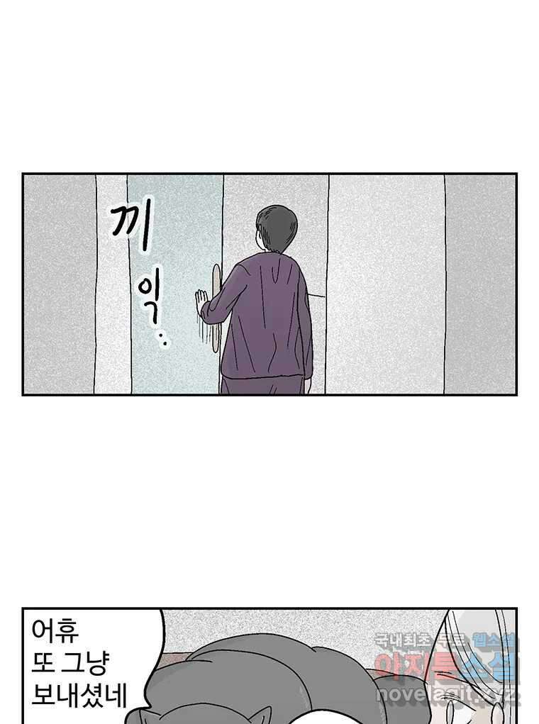 이상징후 80화. 마지막 에피소드 - 세균 사람(9) 2