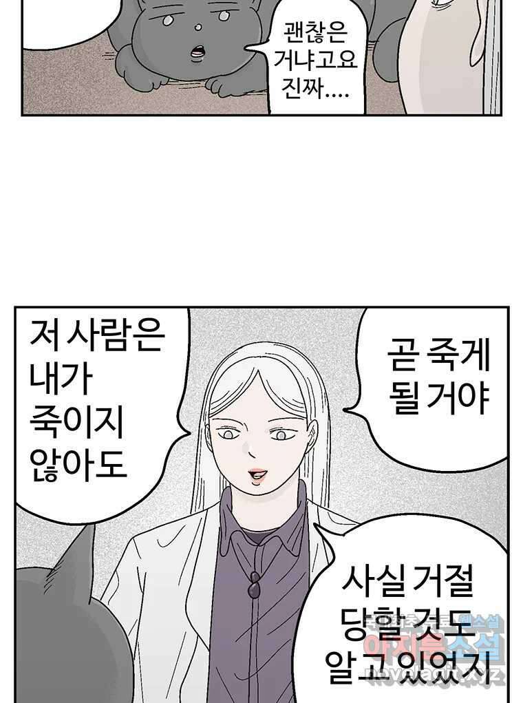이상징후 80화. 마지막 에피소드 - 세균 사람(9) 3