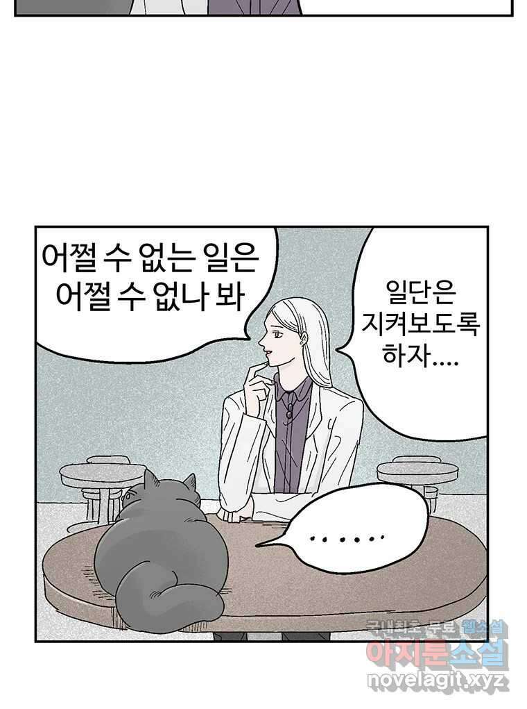 이상징후 80화. 마지막 에피소드 - 세균 사람(9) 4