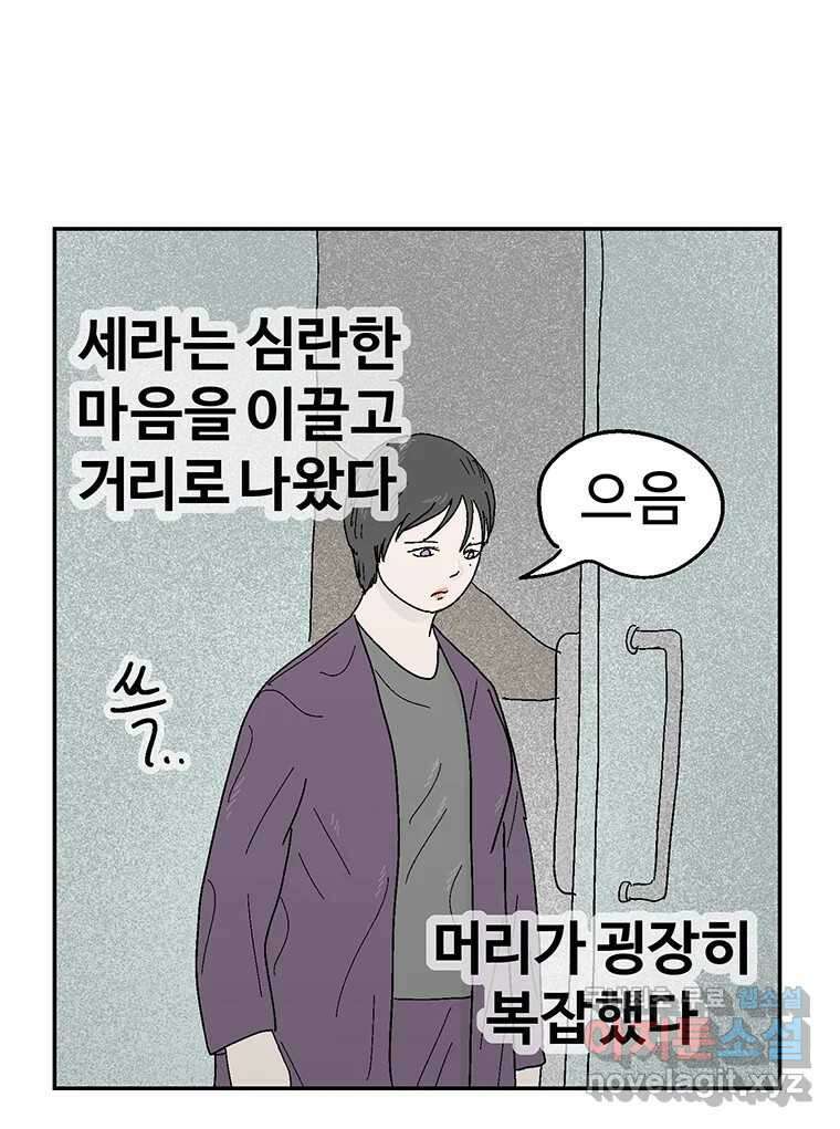 이상징후 80화. 마지막 에피소드 - 세균 사람(9) 5