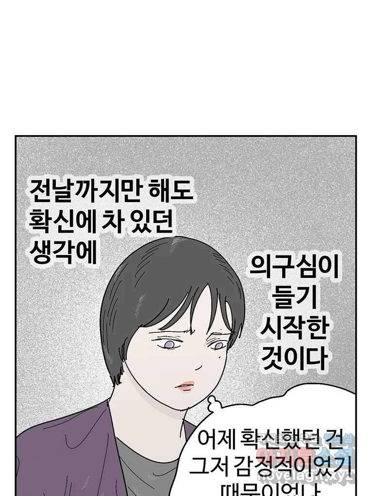 이상징후 80화. 마지막 에피소드 - 세균 사람(9) 6