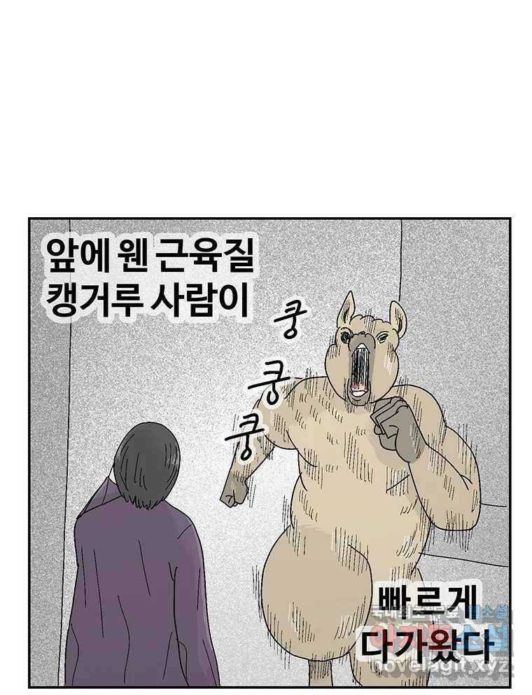 이상징후 80화. 마지막 에피소드 - 세균 사람(9) 8