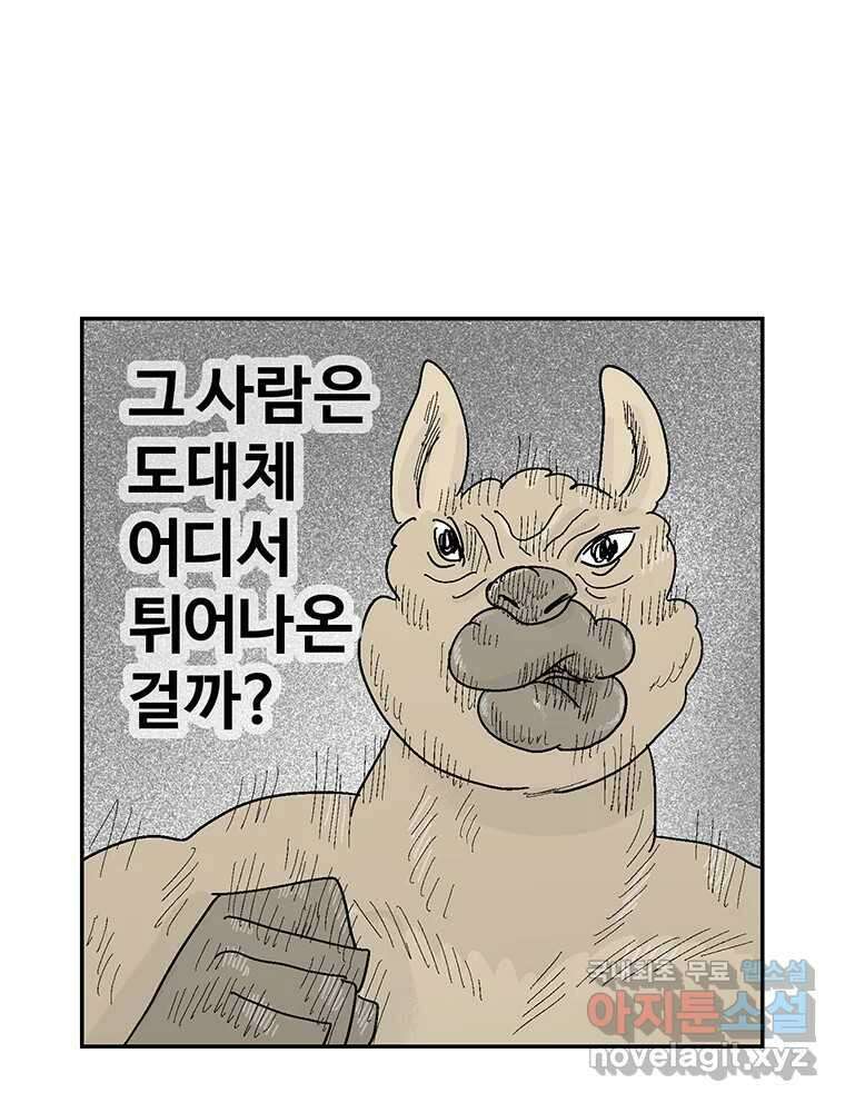 이상징후 80화. 마지막 에피소드 - 세균 사람(9) 9