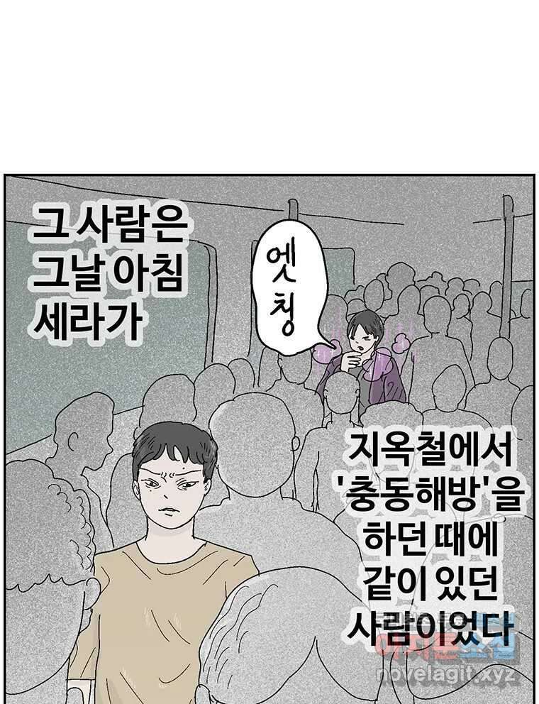 이상징후 80화. 마지막 에피소드 - 세균 사람(9) 10