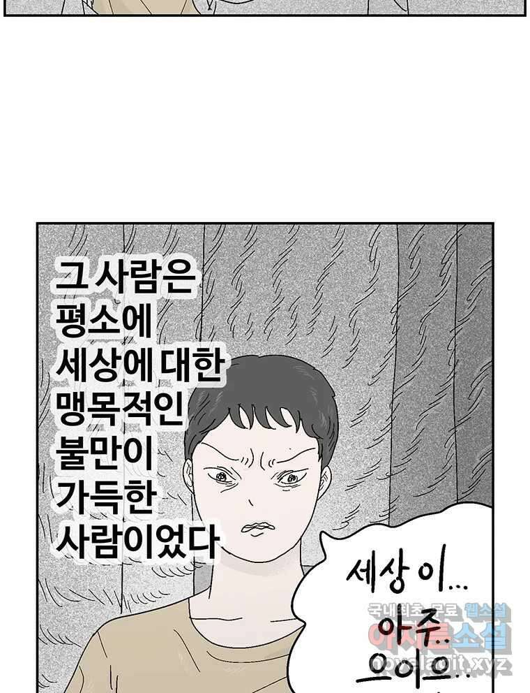 이상징후 80화. 마지막 에피소드 - 세균 사람(9) 11
