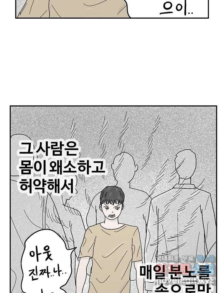 이상징후 80화. 마지막 에피소드 - 세균 사람(9) 12