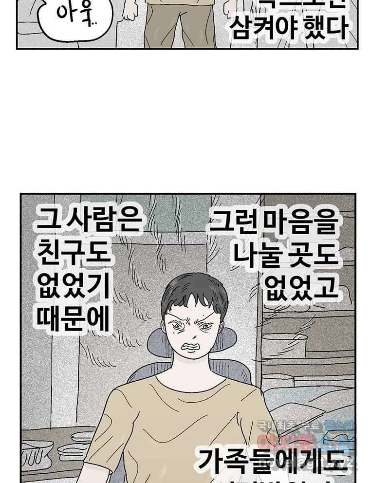 이상징후 80화. 마지막 에피소드 - 세균 사람(9) 13