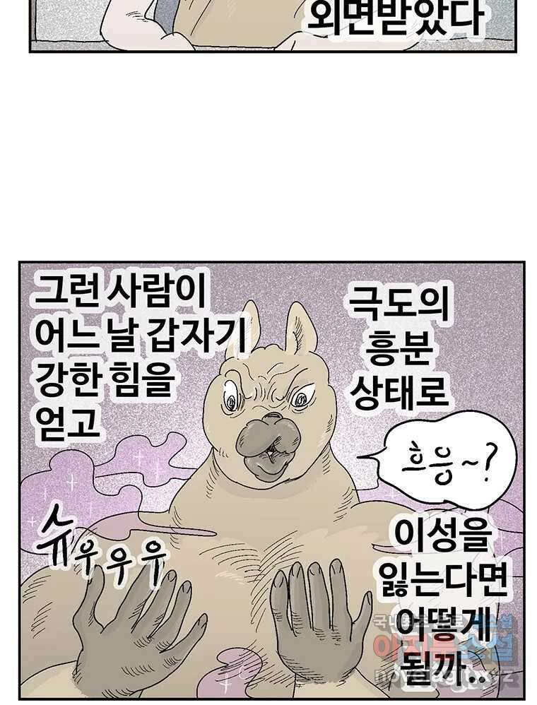 이상징후 80화. 마지막 에피소드 - 세균 사람(9) 14