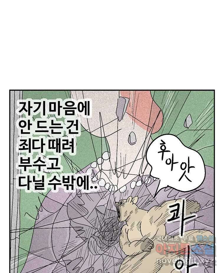 이상징후 80화. 마지막 에피소드 - 세균 사람(9) 15