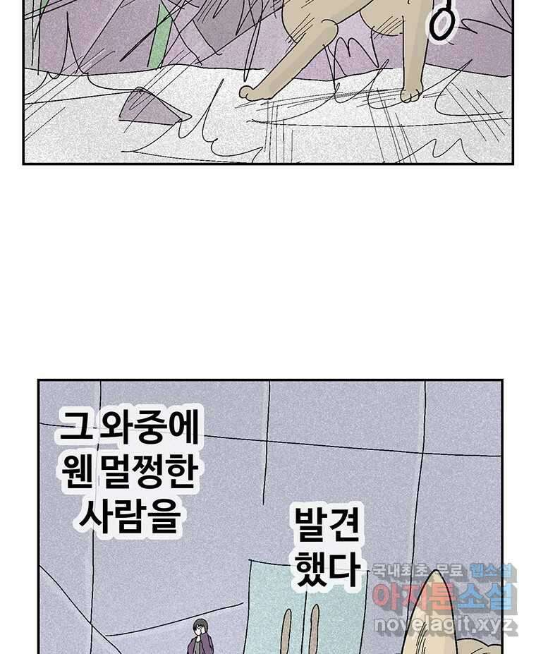 이상징후 80화. 마지막 에피소드 - 세균 사람(9) 16