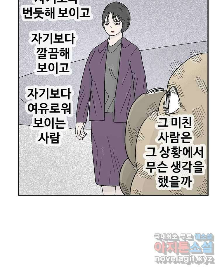 이상징후 80화. 마지막 에피소드 - 세균 사람(9) 18