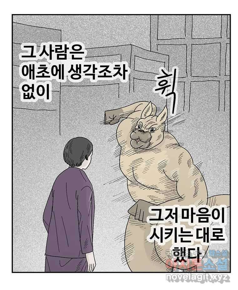 이상징후 80화. 마지막 에피소드 - 세균 사람(9) 19