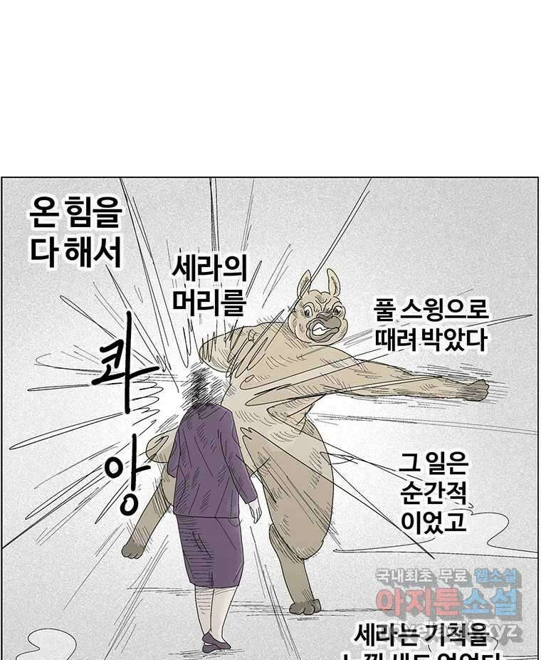 이상징후 80화. 마지막 에피소드 - 세균 사람(9) 20